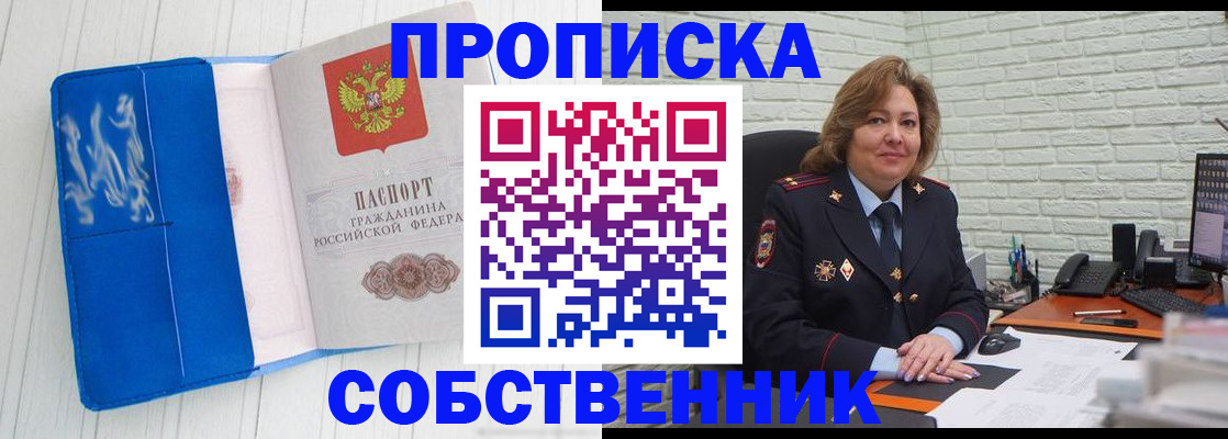 прописка законно в Мариинске