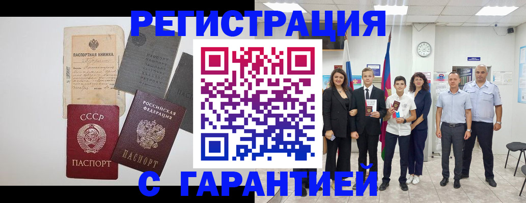 прописка законно в Мариинске