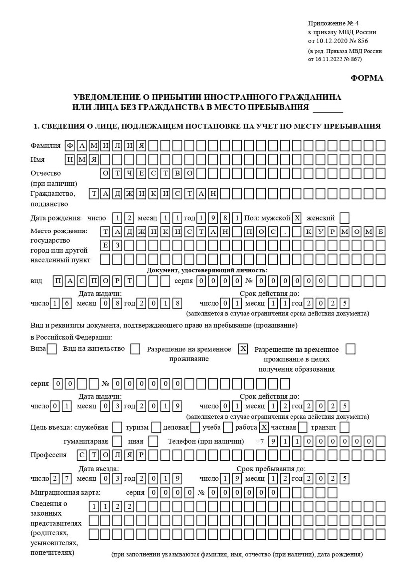 временная регистрация в Мариинске